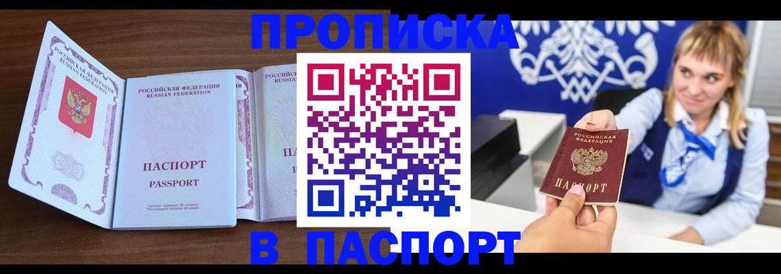 временная регистрация для всех в Арамили
