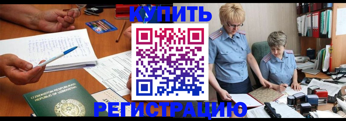 купить прописку в Арамили
